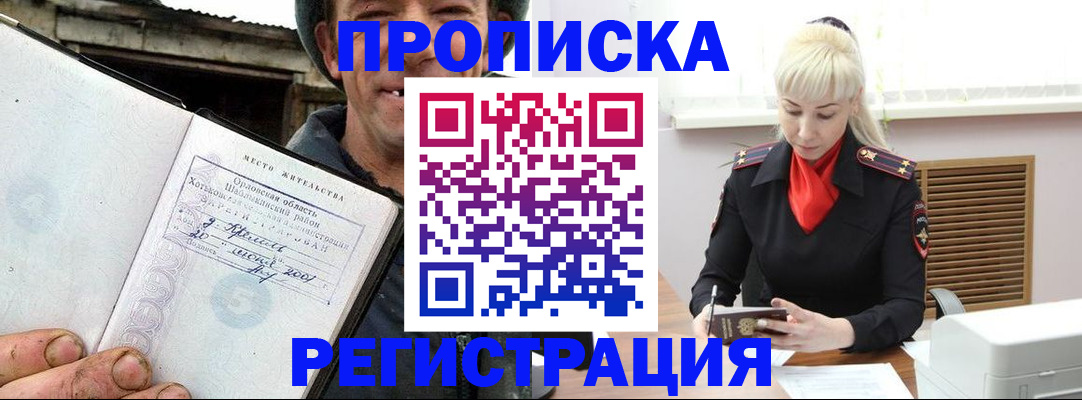 регистрация в Избербаше