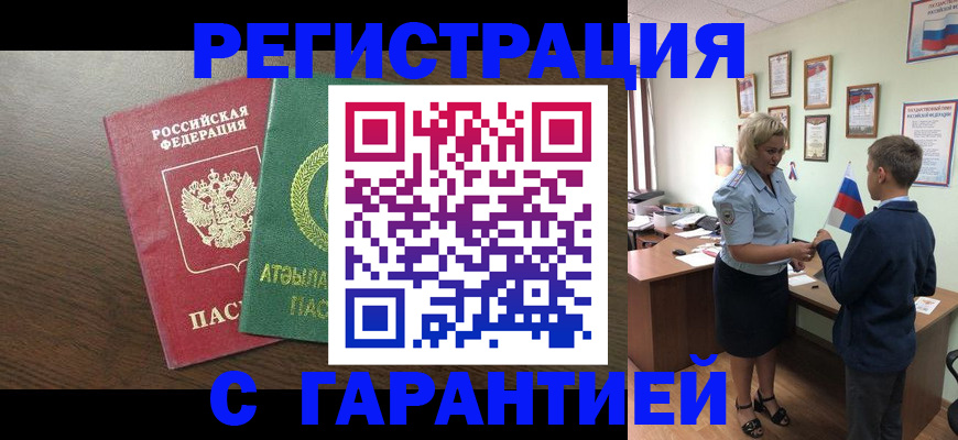 временная регистрация для школы в Избербаше