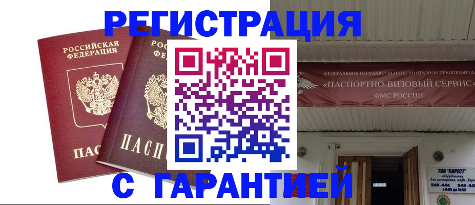 миграционный учет в Избербаше